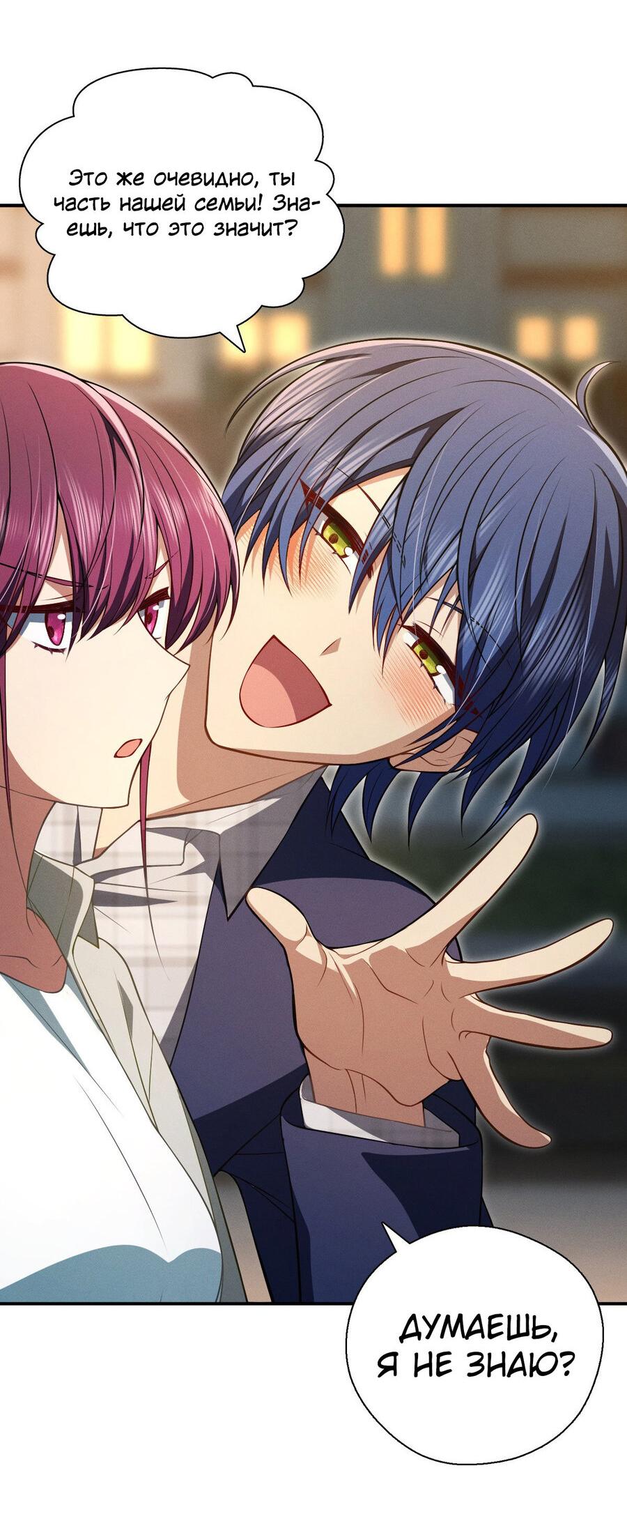 Манга Пожалуйста, веди себя прилично, моя жена - Глава 43 Страница 11