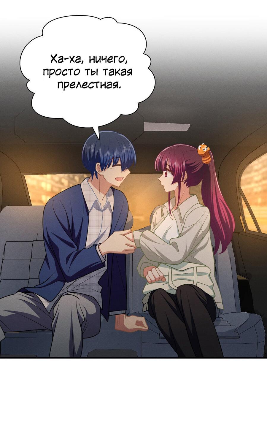 Манга Пожалуйста, веди себя прилично, моя жена - Глава 43 Страница 48