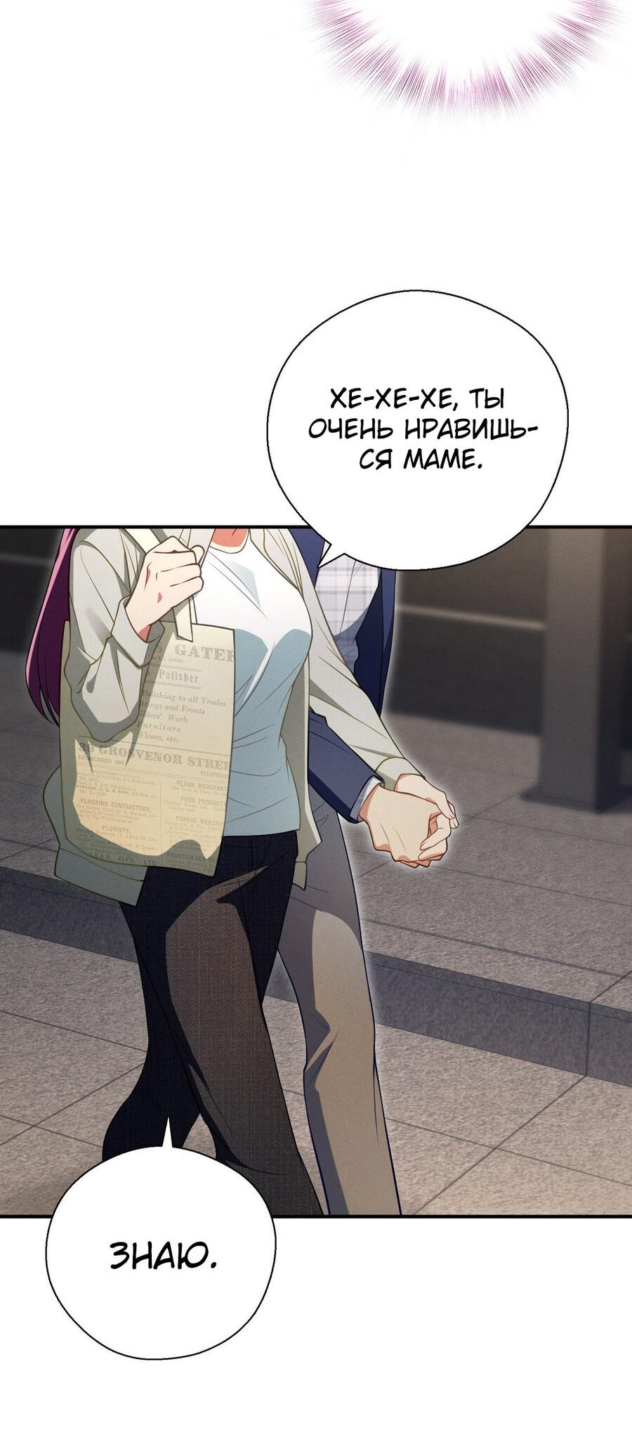 Манга Пожалуйста, веди себя прилично, моя жена - Глава 43 Страница 14