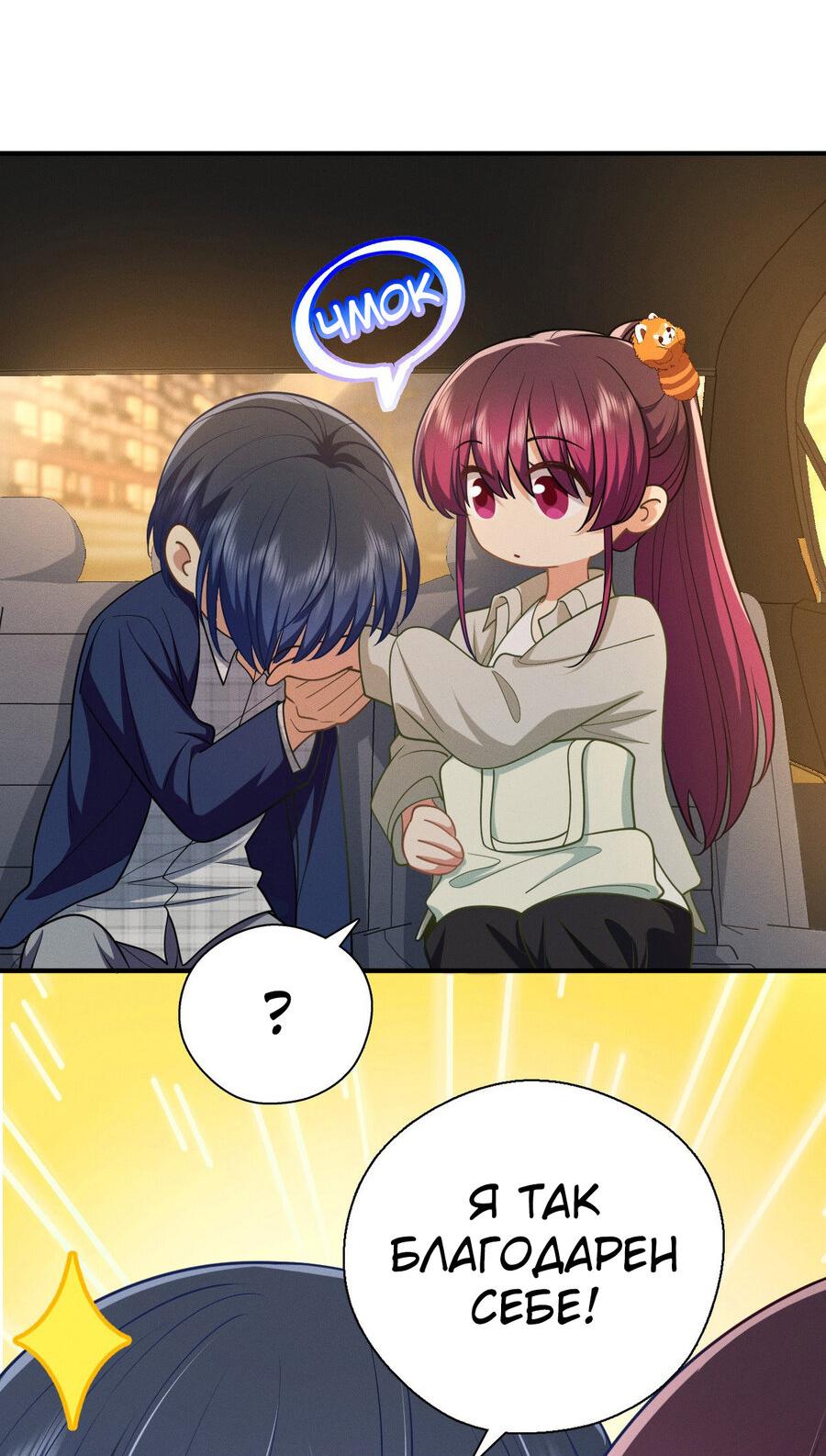 Манга Пожалуйста, веди себя прилично, моя жена - Глава 43 Страница 46