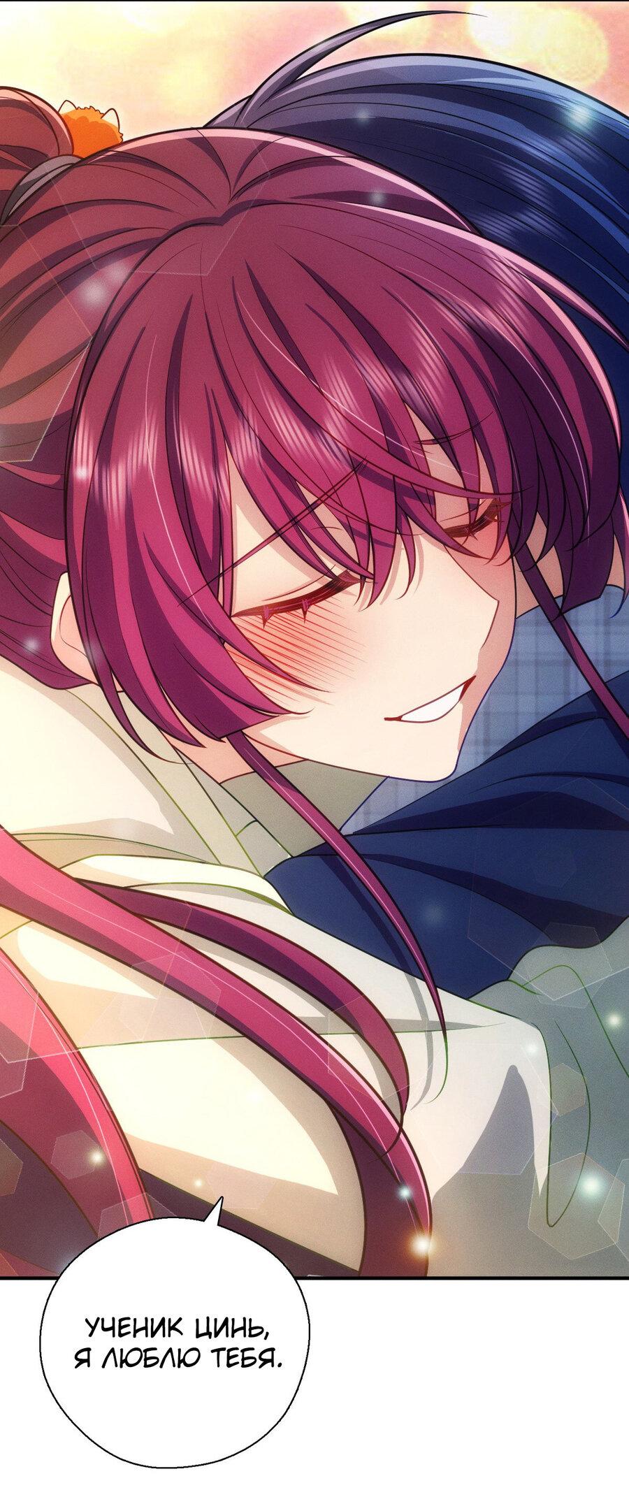 Манга Пожалуйста, веди себя прилично, моя жена - Глава 43 Страница 28