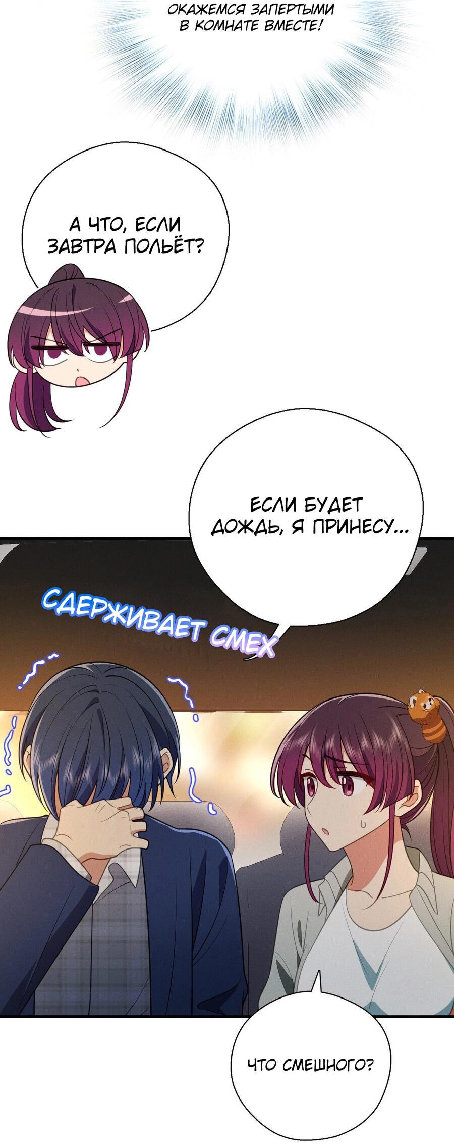 Манга Пожалуйста, веди себя прилично, моя жена - Глава 43 Страница 37