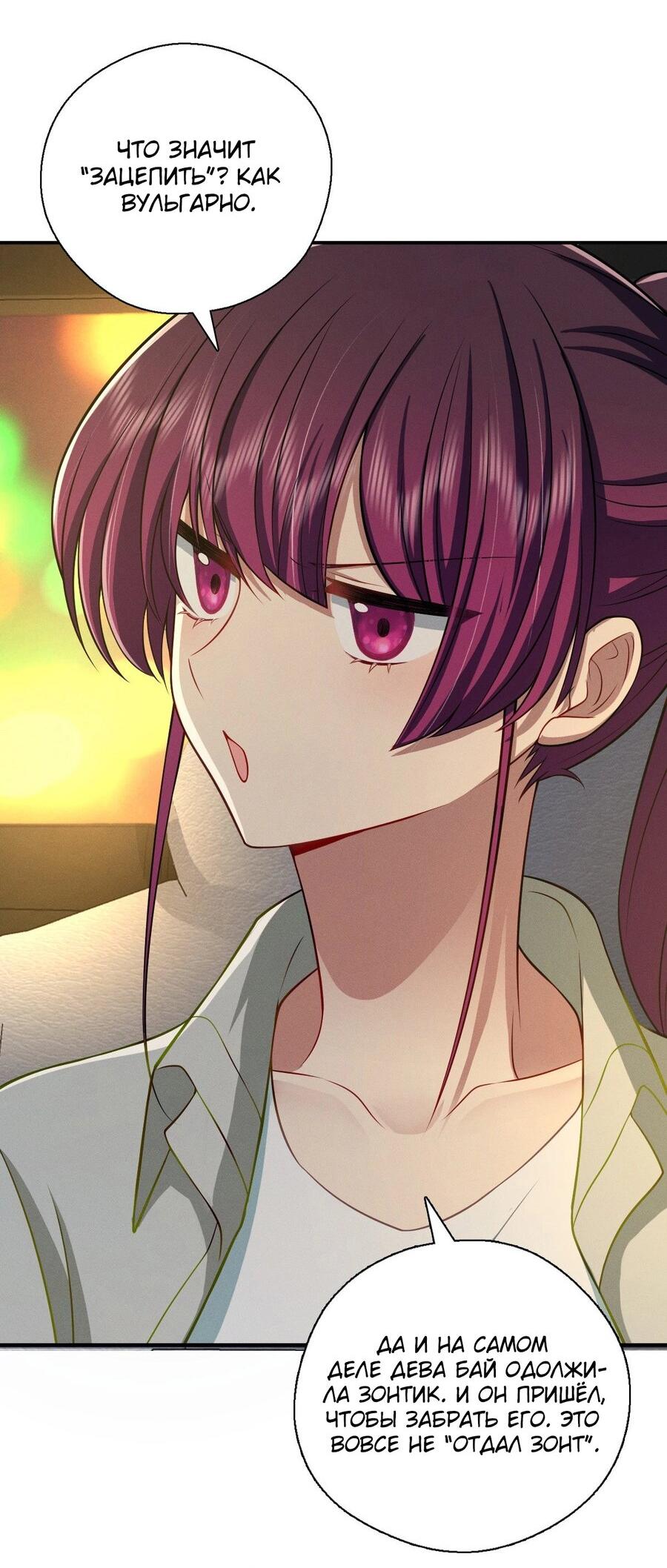 Манга Пожалуйста, веди себя прилично, моя жена - Глава 43 Страница 39