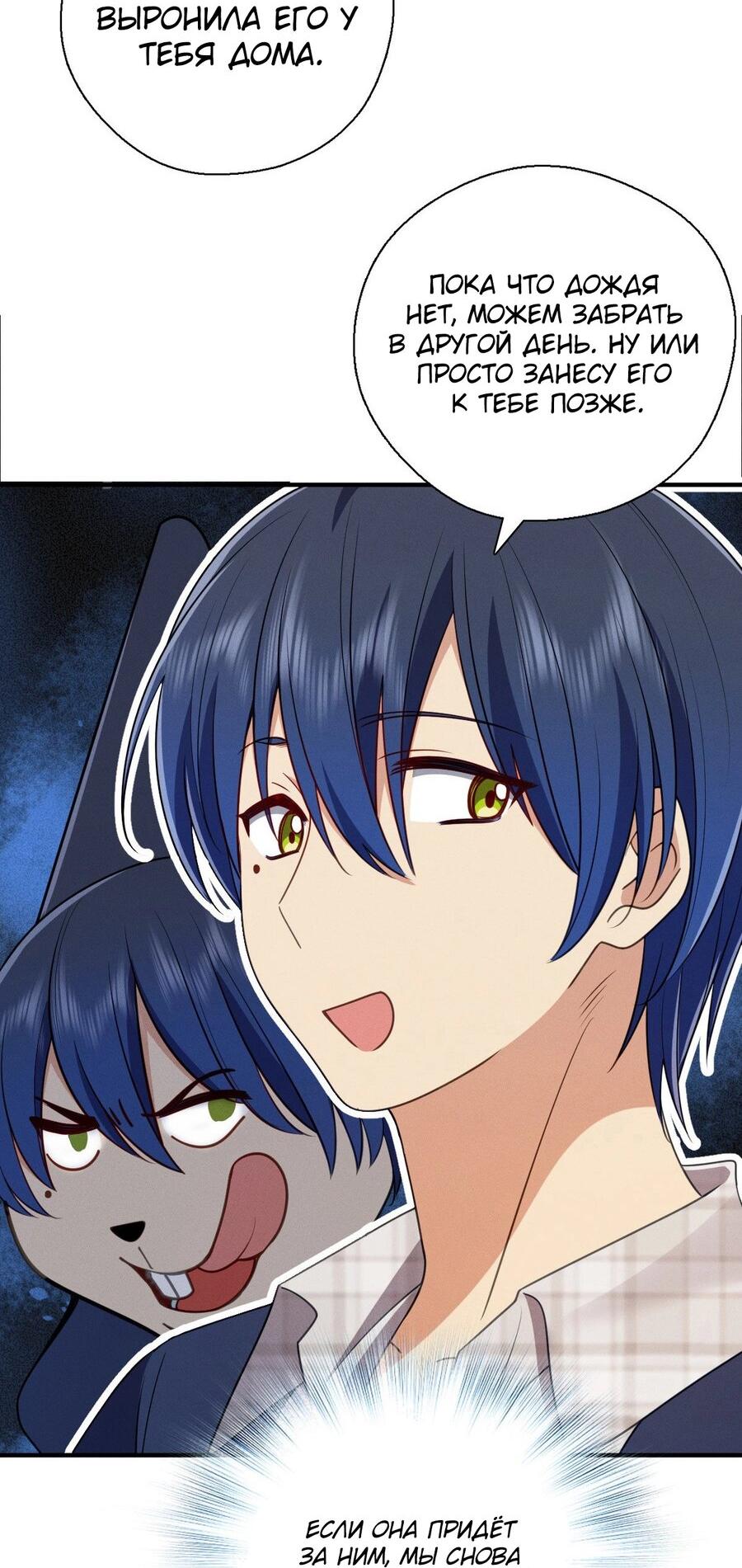 Манга Пожалуйста, веди себя прилично, моя жена - Глава 43 Страница 36