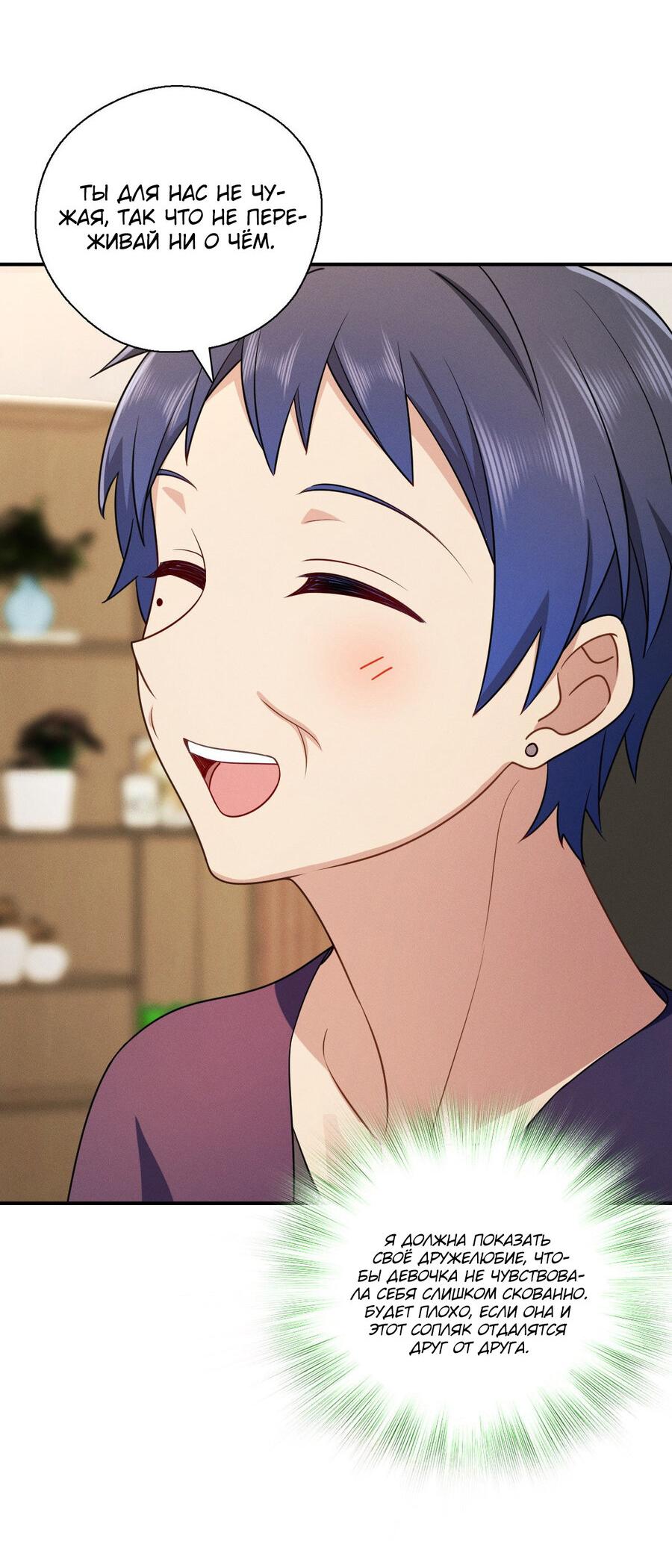 Манга Пожалуйста, веди себя прилично, моя жена - Глава 43 Страница 6