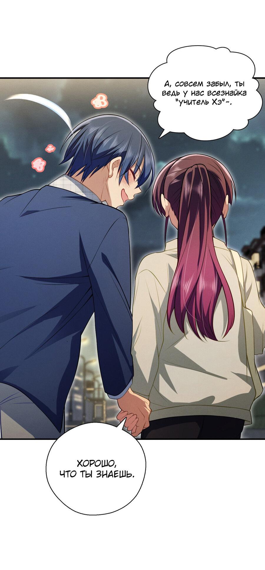 Манга Пожалуйста, веди себя прилично, моя жена - Глава 43 Страница 16