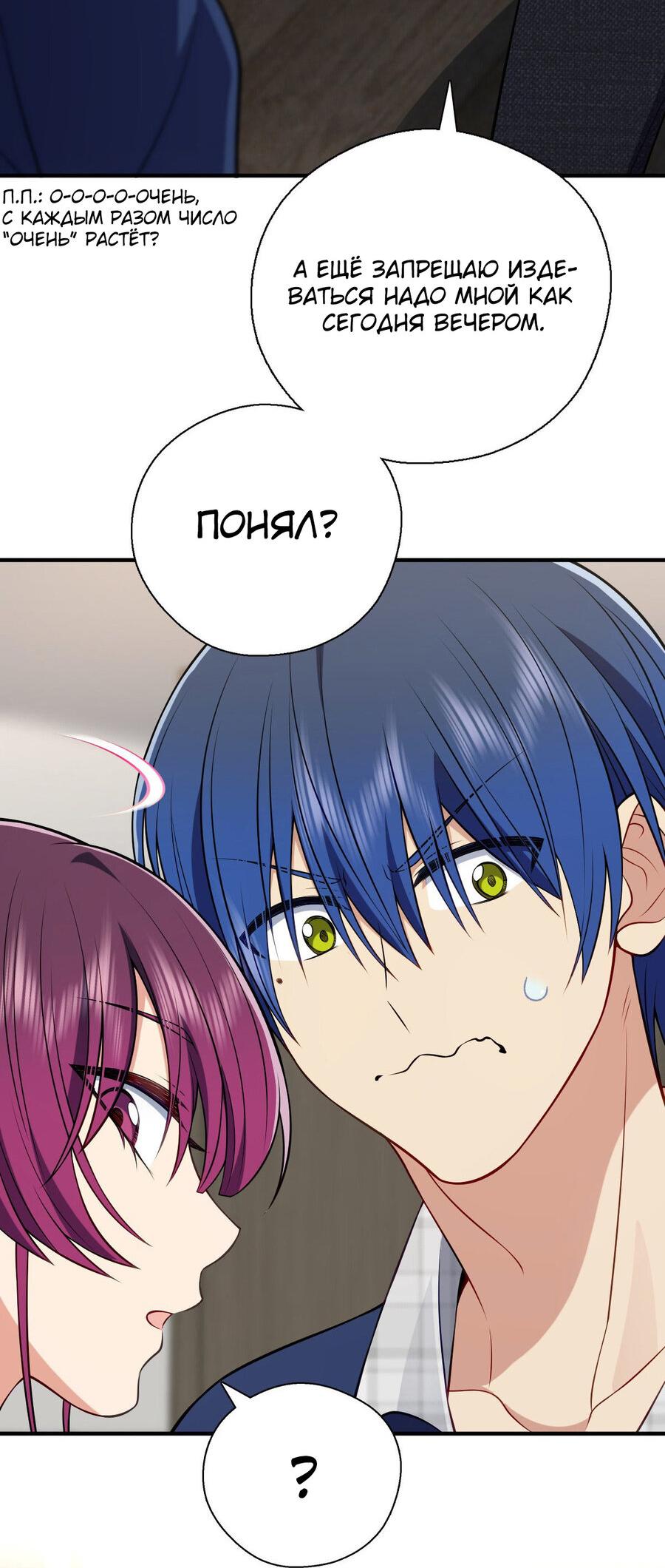 Манга Пожалуйста, веди себя прилично, моя жена - Глава 42 Страница 46