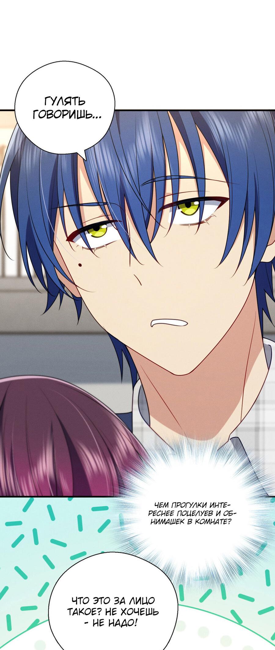 Манга Пожалуйста, веди себя прилично, моя жена - Глава 42 Страница 36