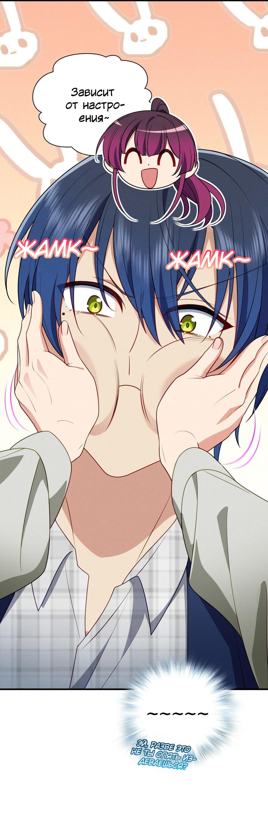 Манга Пожалуйста, веди себя прилично, моя жена - Глава 42 Страница 40