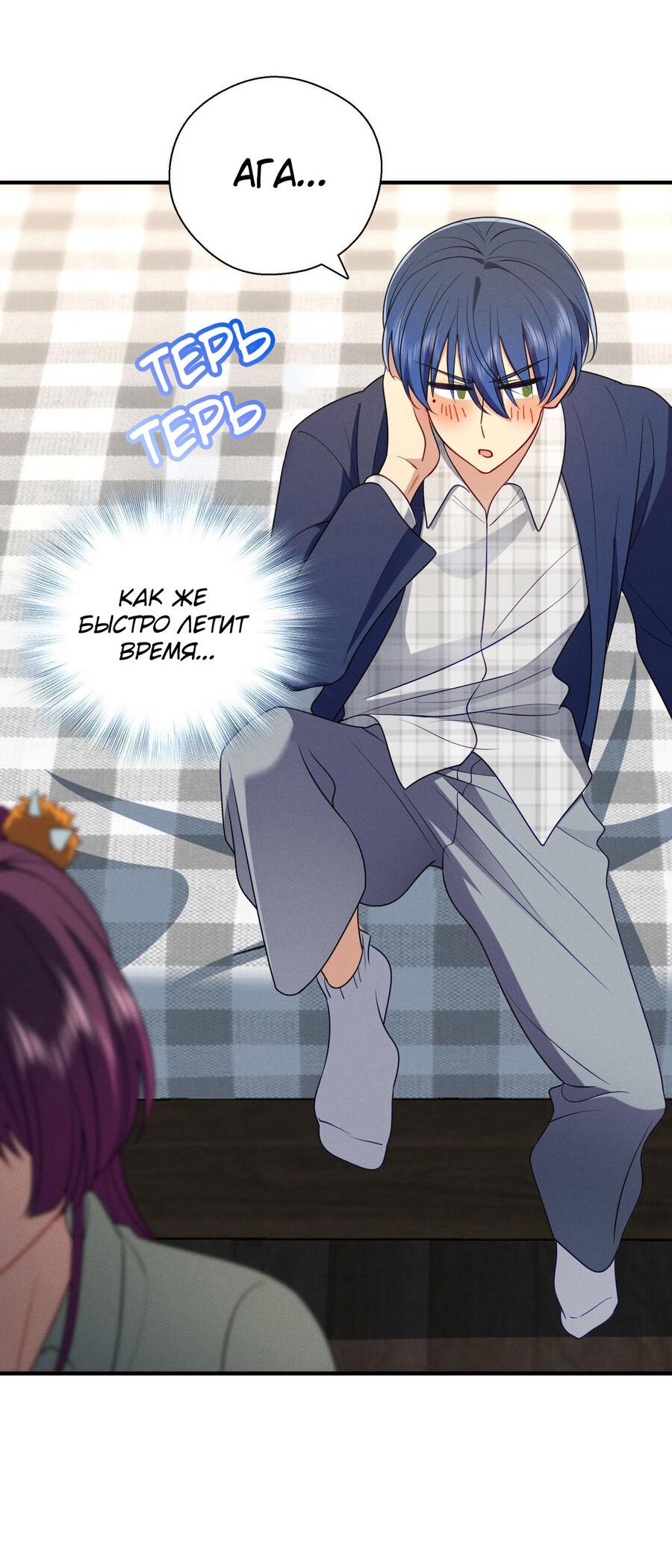 Манга Пожалуйста, веди себя прилично, моя жена - Глава 42 Страница 43