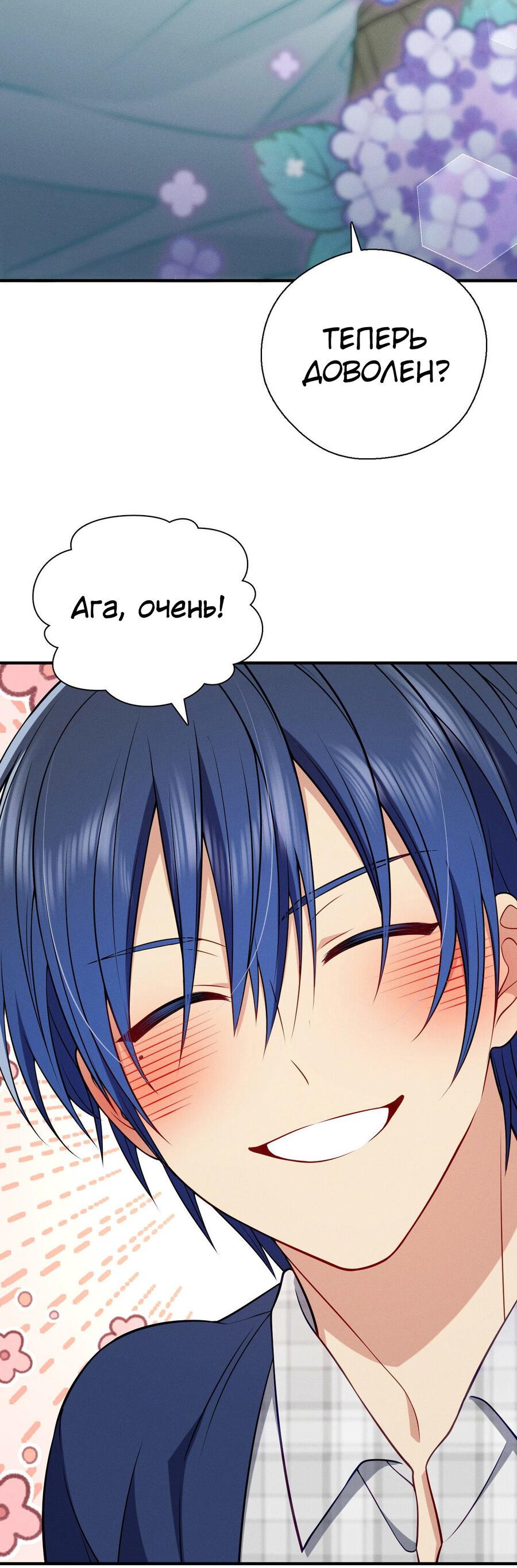 Манга Пожалуйста, веди себя прилично, моя жена - Глава 42 Страница 18