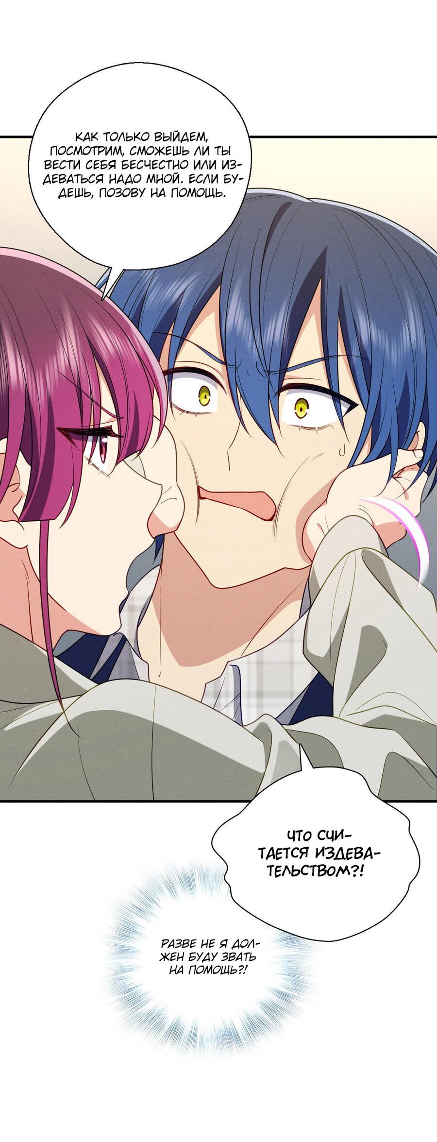 Манга Пожалуйста, веди себя прилично, моя жена - Глава 42 Страница 38