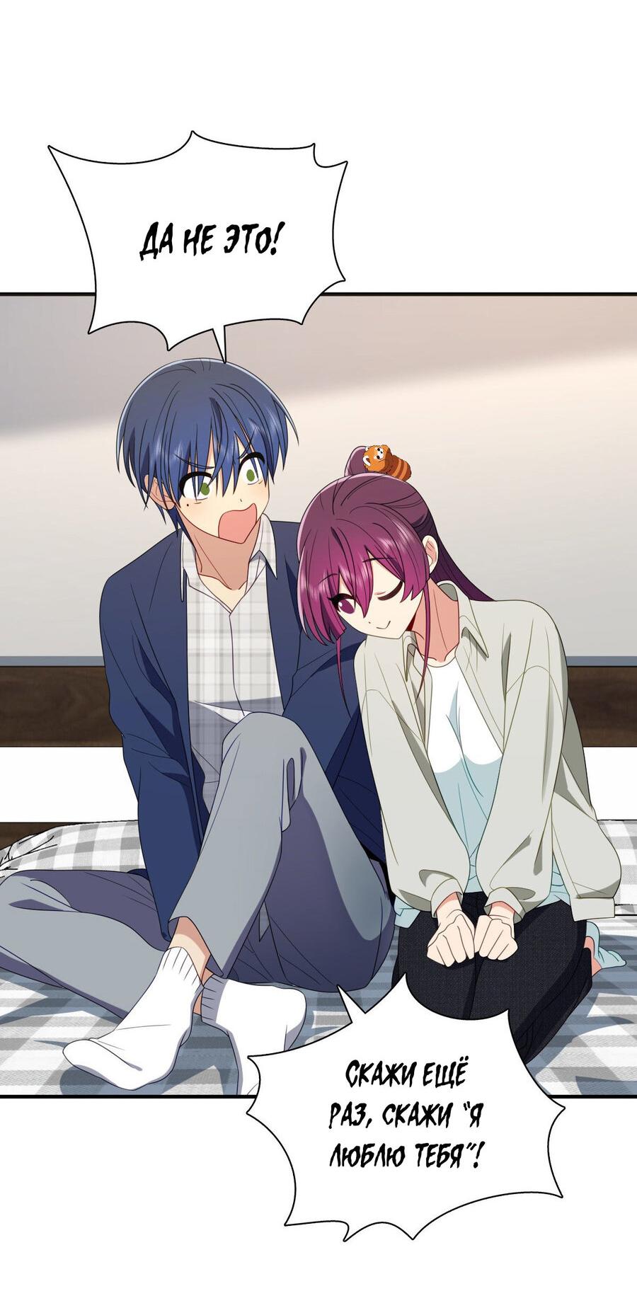 Манга Пожалуйста, веди себя прилично, моя жена - Глава 42 Страница 6