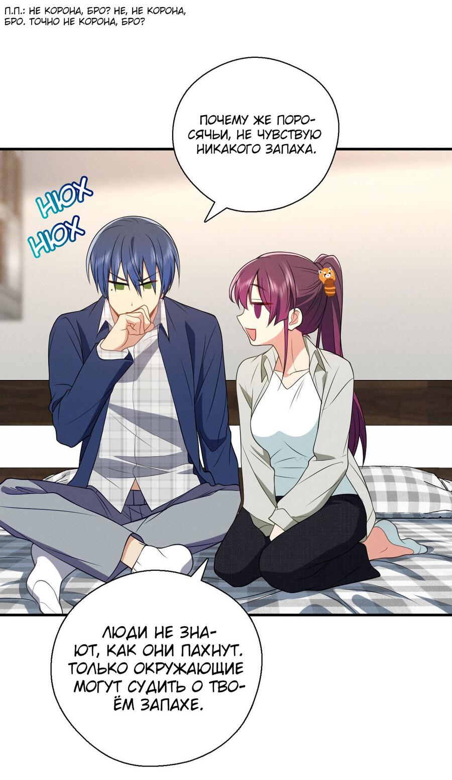 Манга Пожалуйста, веди себя прилично, моя жена - Глава 42 Страница 20