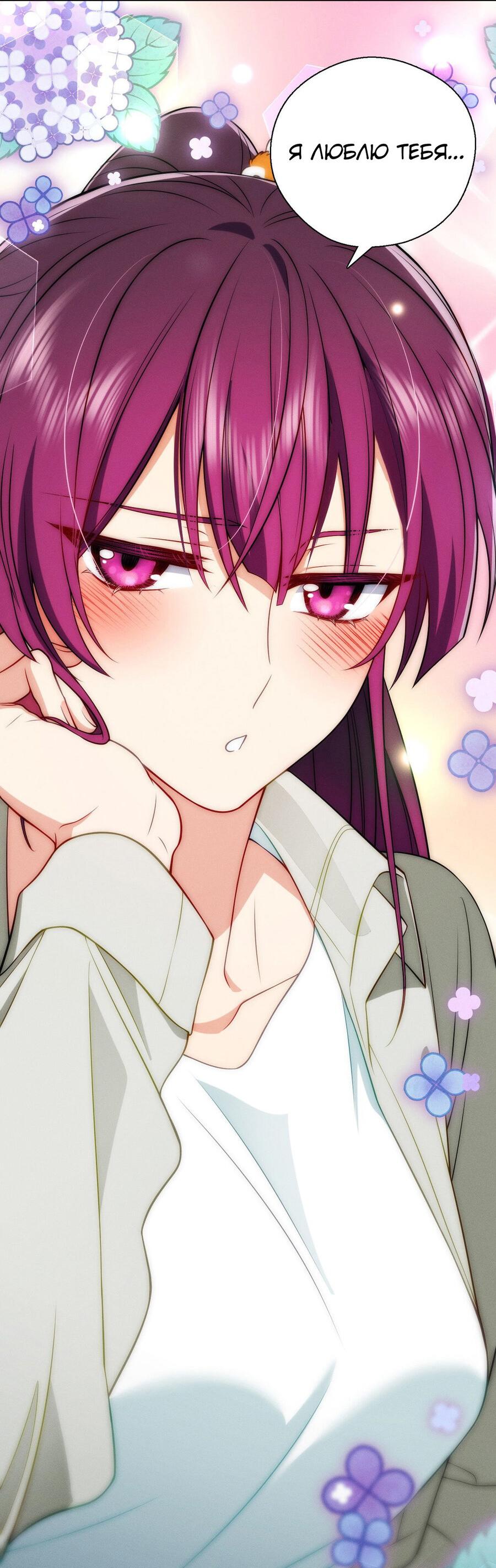 Манга Пожалуйста, веди себя прилично, моя жена - Глава 42 Страница 17