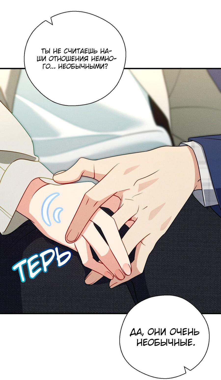 Манга Пожалуйста, веди себя прилично, моя жена - Глава 42 Страница 32