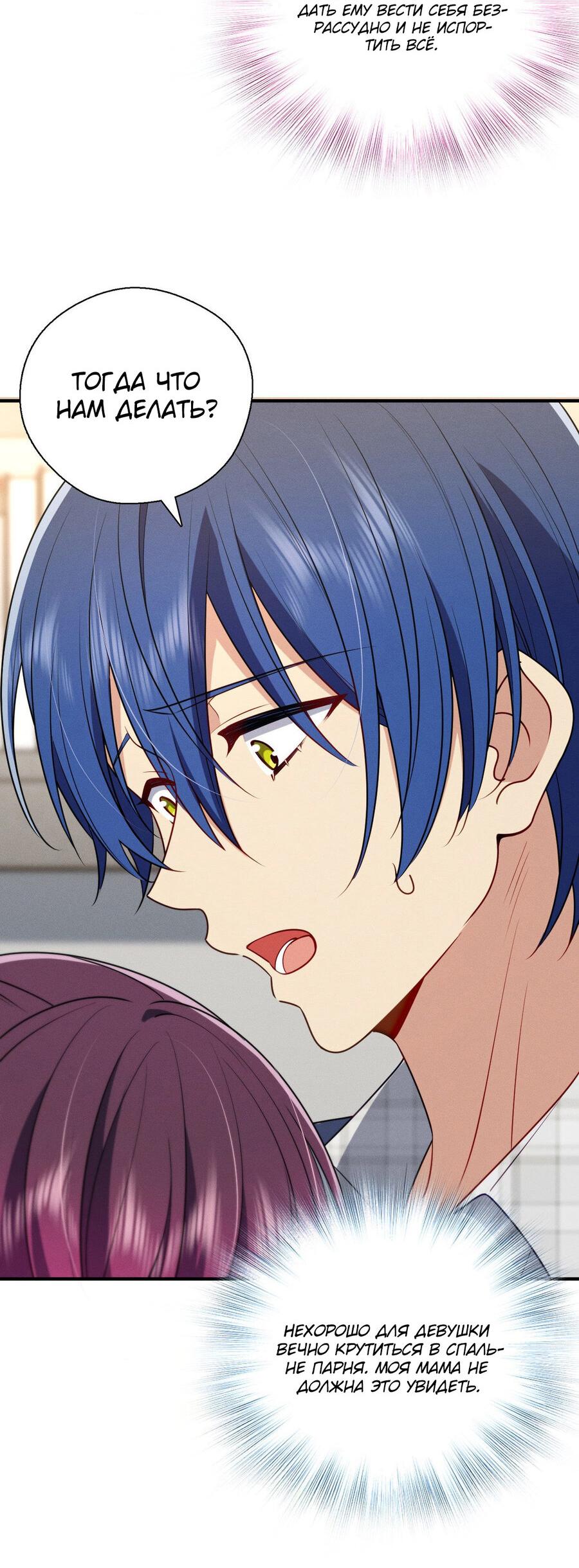 Манга Пожалуйста, веди себя прилично, моя жена - Глава 42 Страница 34