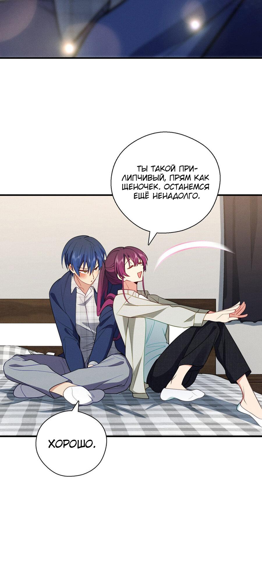 Манга Пожалуйста, веди себя прилично, моя жена - Глава 42 Страница 30
