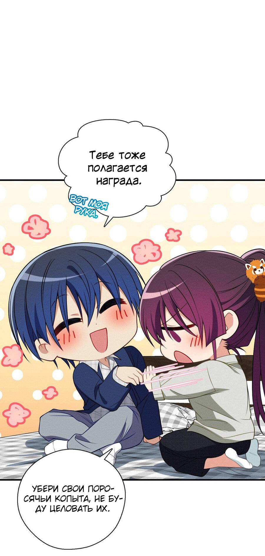 Манга Пожалуйста, веди себя прилично, моя жена - Глава 42 Страница 19