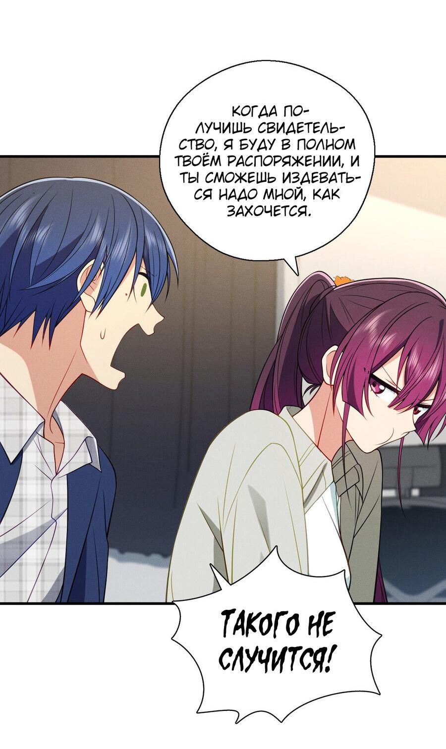 Манга Пожалуйста, веди себя прилично, моя жена - Глава 42 Страница 26