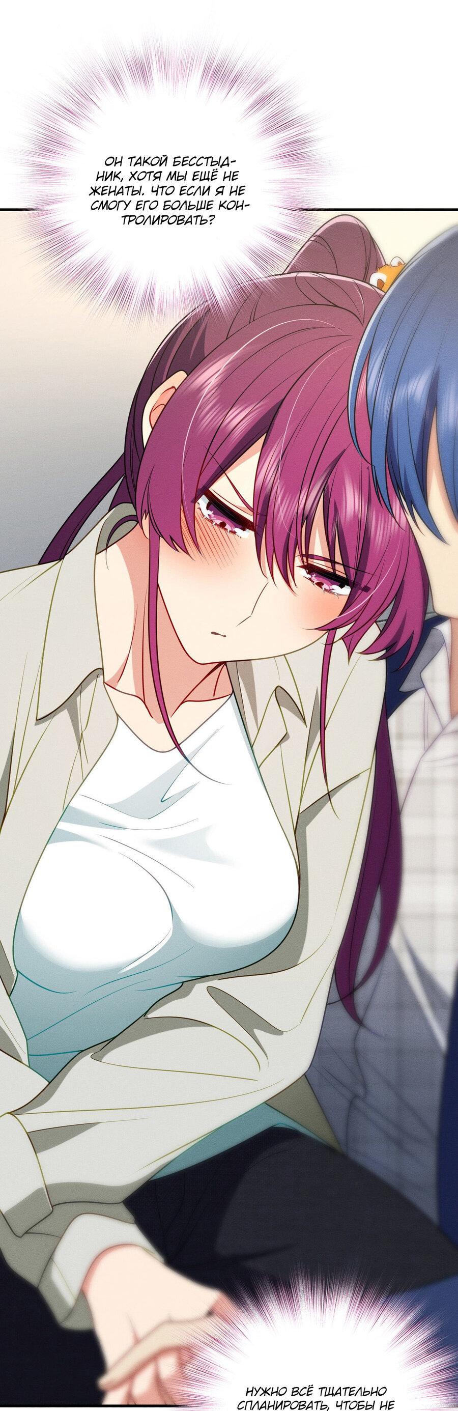 Манга Пожалуйста, веди себя прилично, моя жена - Глава 42 Страница 33