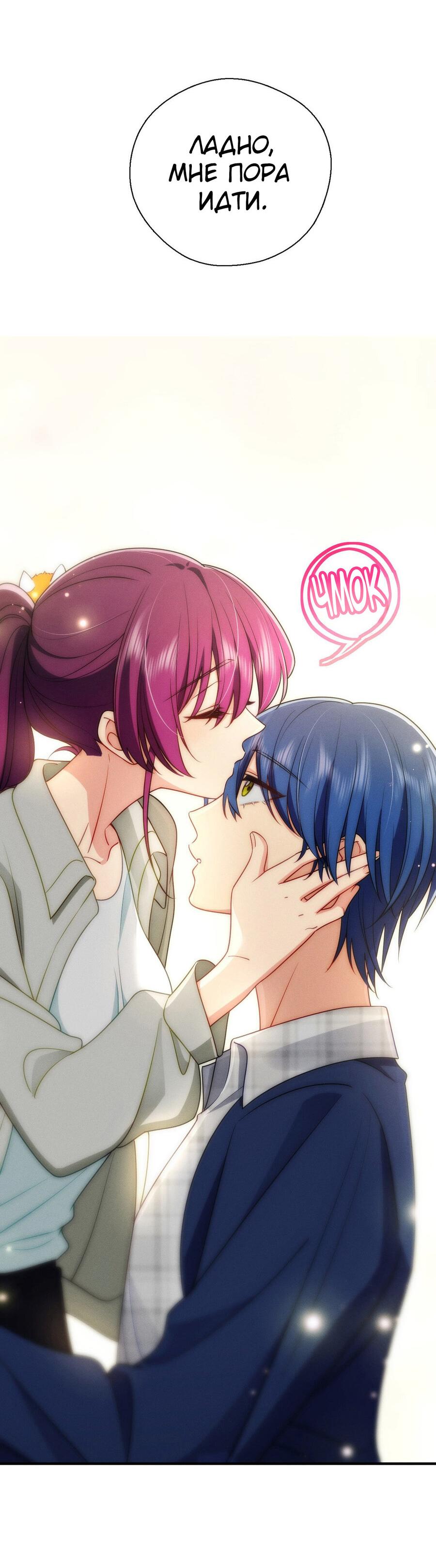 Манга Пожалуйста, веди себя прилично, моя жена - Глава 42 Страница 41