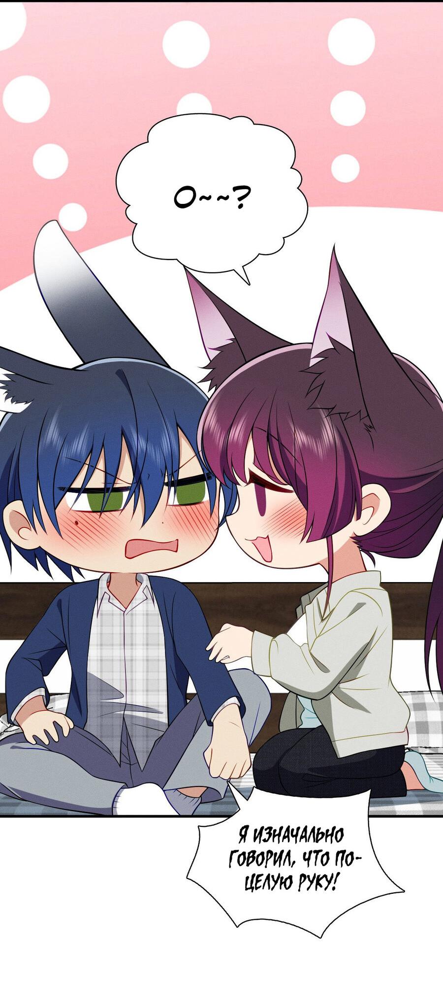 Манга Пожалуйста, веди себя прилично, моя жена - Глава 42 Страница 14