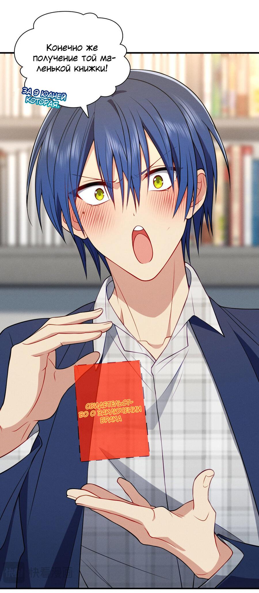Манга Пожалуйста, веди себя прилично, моя жена - Глава 42 Страница 24