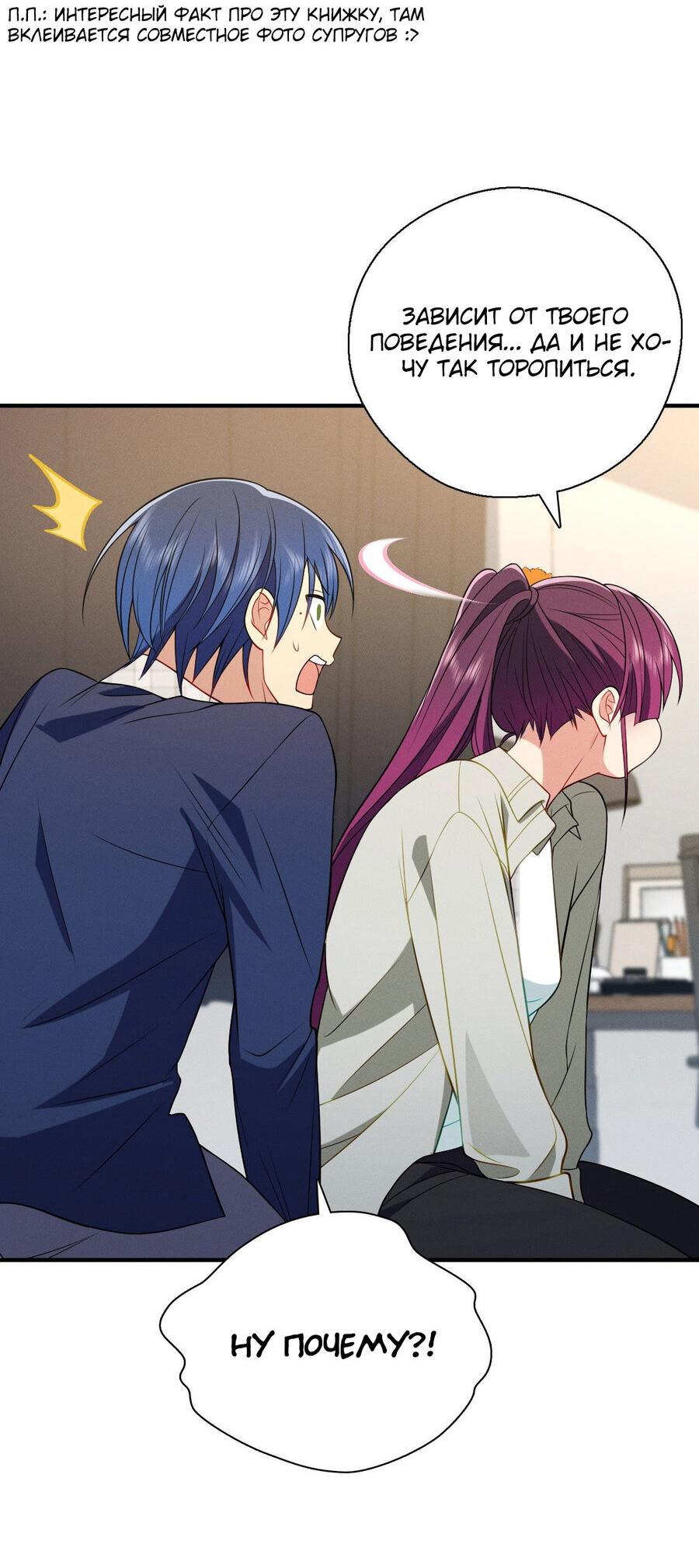 Манга Пожалуйста, веди себя прилично, моя жена - Глава 42 Страница 25