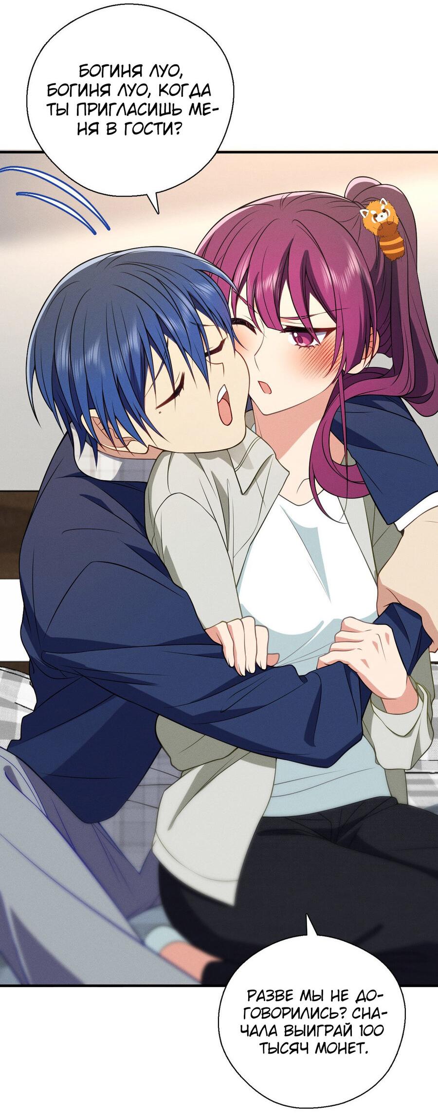 Манга Пожалуйста, веди себя прилично, моя жена - Глава 42 Страница 22