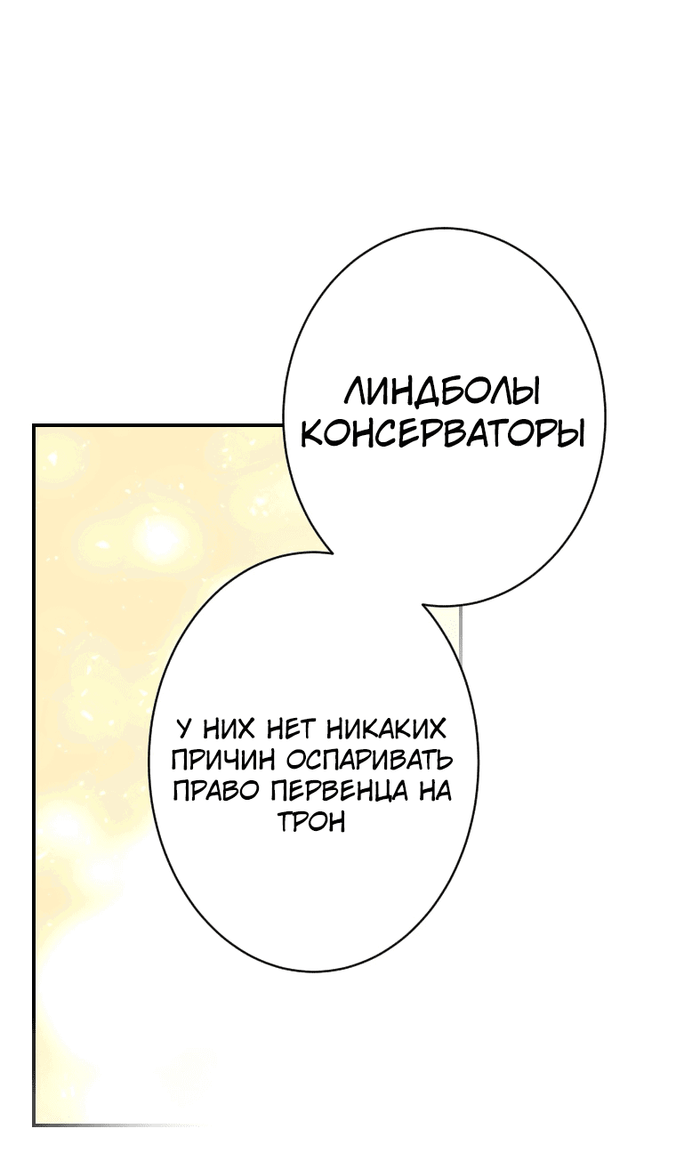 Манга Дорогой наследный принц, я защищу эту жизнь - Глава 12 Страница 11