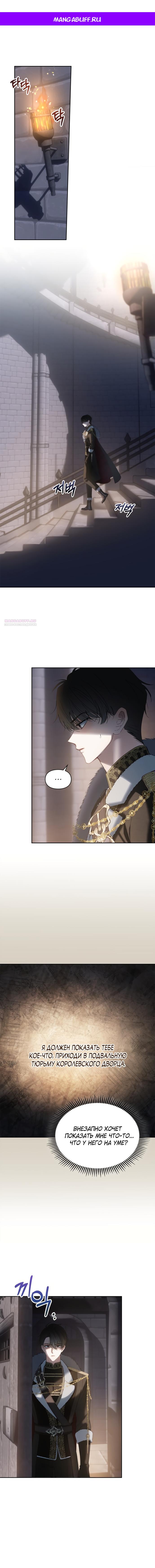 Манга Маленькая пленница зимнего замка - Глава 82 Страница 1