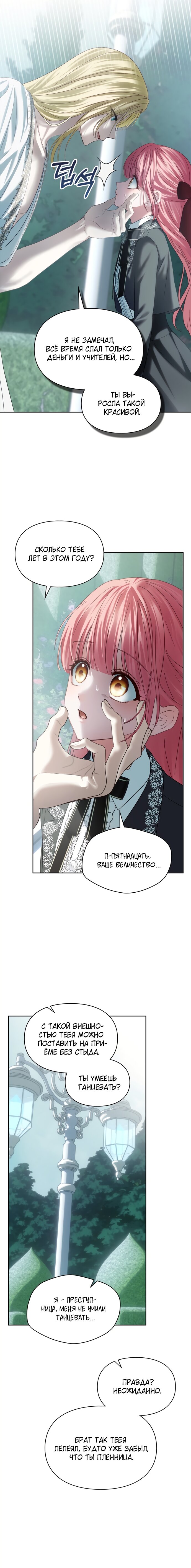 Манга Маленькая пленница зимнего замка - Глава 82 Страница 11