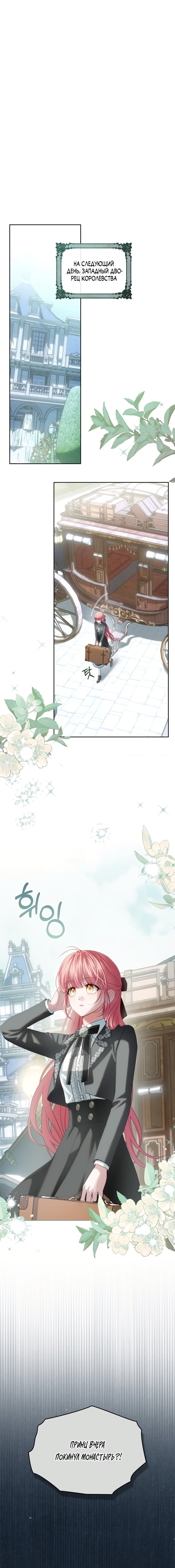Манга Маленькая пленница зимнего замка - Глава 82 Страница 7