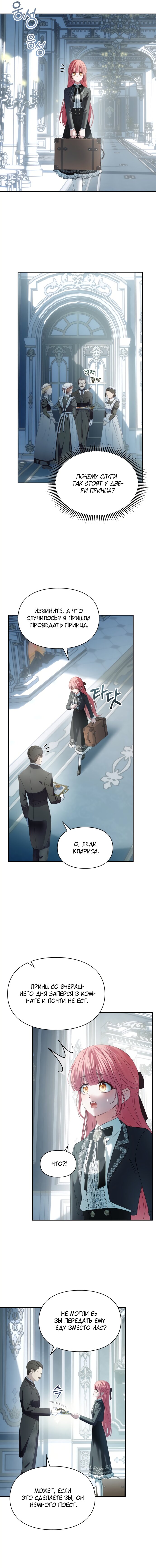 Манга Маленькая пленница зимнего замка - Глава 82 Страница 15