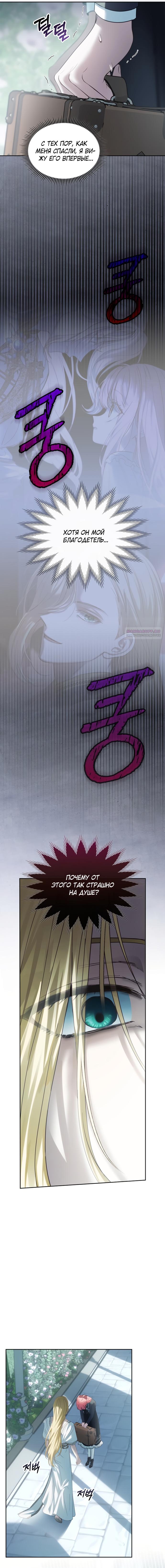 Манга Маленькая пленница зимнего замка - Глава 82 Страница 10
