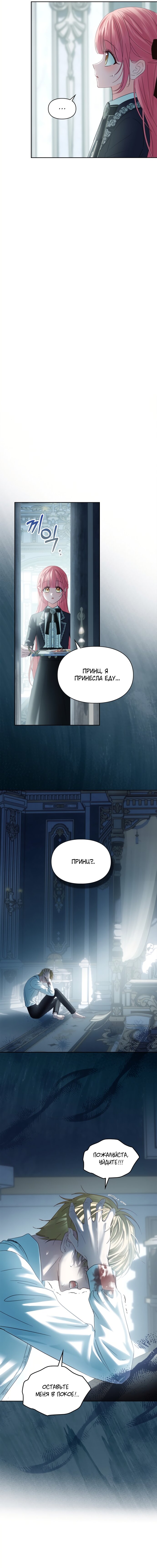 Манга Маленькая пленница зимнего замка - Глава 82 Страница 16