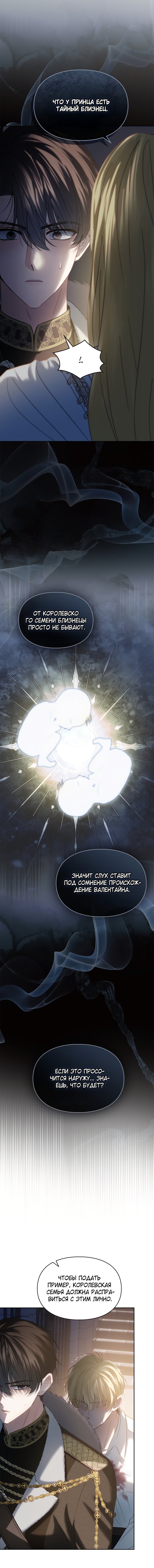 Манга Маленькая пленница зимнего замка - Глава 82 Страница 5