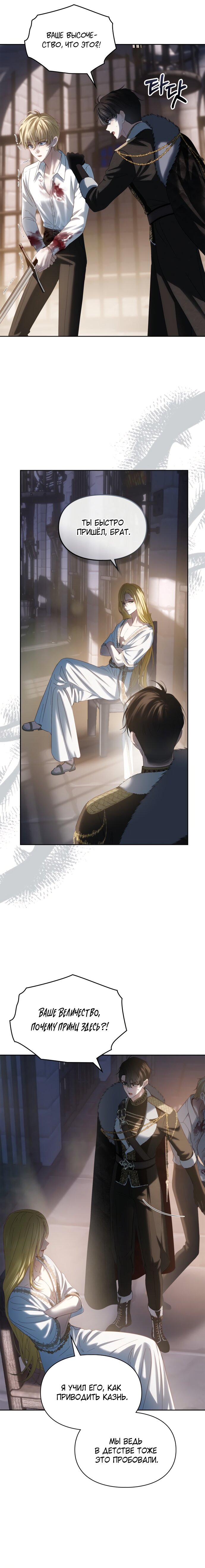 Манга Маленькая пленница зимнего замка - Глава 82 Страница 3