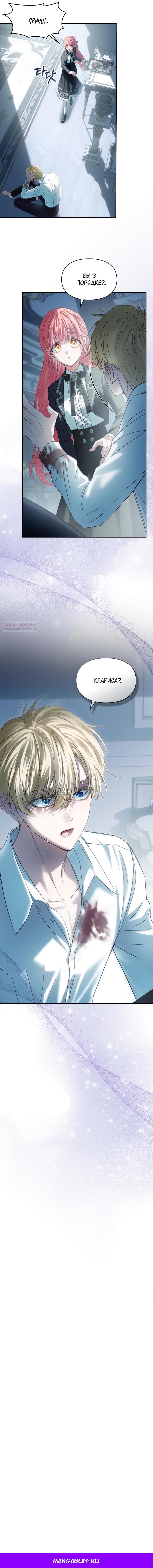 Манга Маленькая пленница зимнего замка - Глава 82 Страница 17