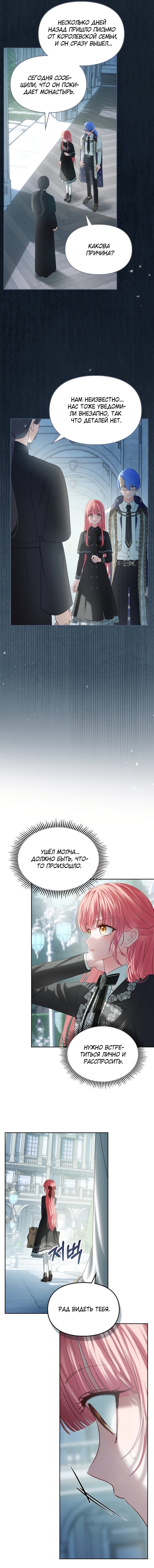 Манга Маленькая пленница зимнего замка - Глава 82 Страница 8