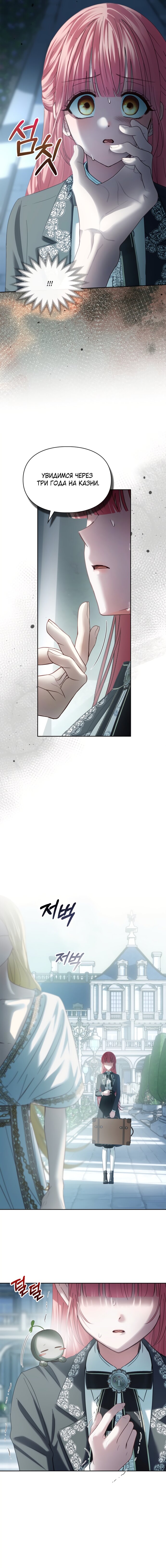 Манга Маленькая пленница зимнего замка - Глава 82 Страница 13