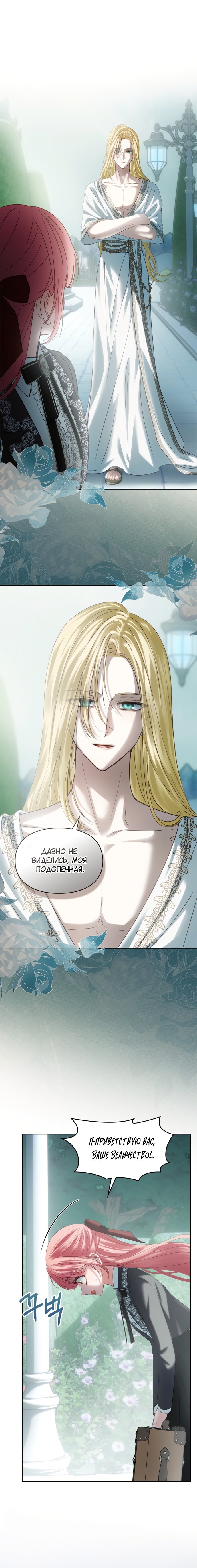 Манга Маленькая пленница зимнего замка - Глава 82 Страница 9