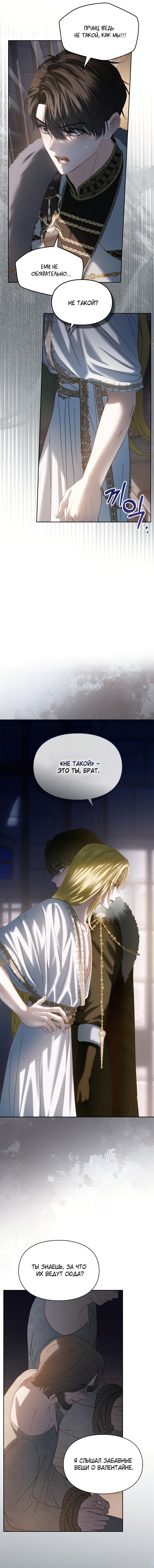 Манга Маленькая пленница зимнего замка - Глава 82 Страница 4