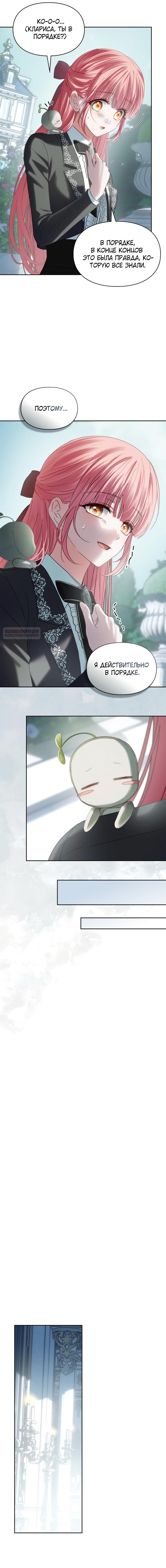 Манга Маленькая пленница зимнего замка - Глава 82 Страница 14