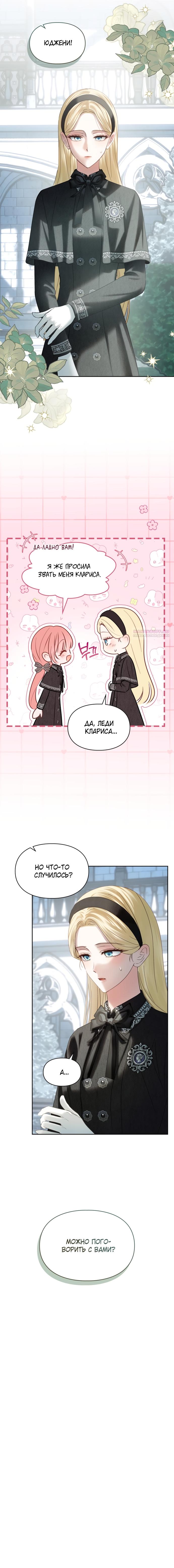 Манга Маленькая пленница зимнего замка - Глава 81 Страница 6