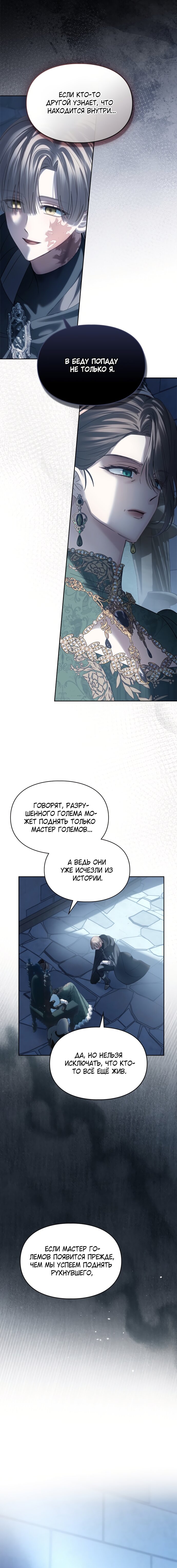 Манга Маленькая пленница зимнего замка - Глава 81 Страница 3