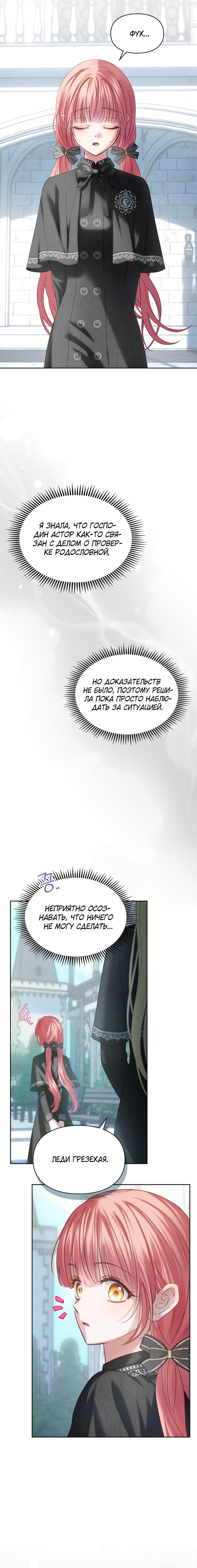 Манга Маленькая пленница зимнего замка - Глава 81 Страница 5