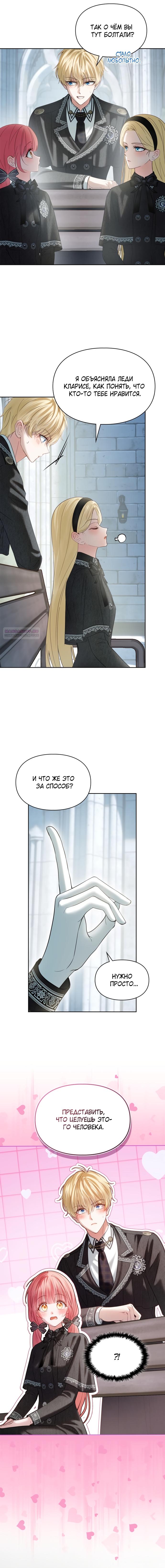 Манга Маленькая пленница зимнего замка - Глава 81 Страница 14