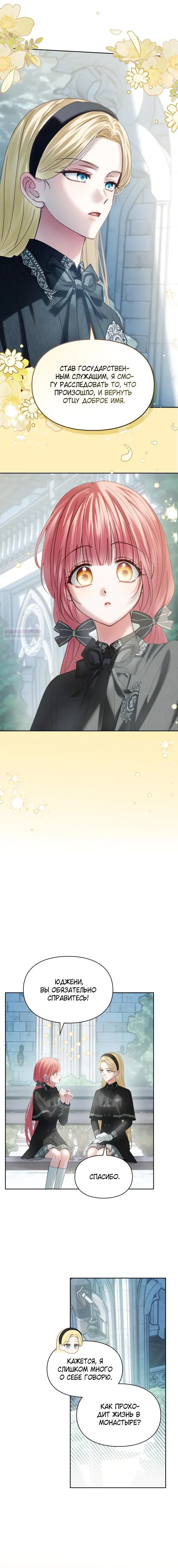 Манга Маленькая пленница зимнего замка - Глава 81 Страница 10
